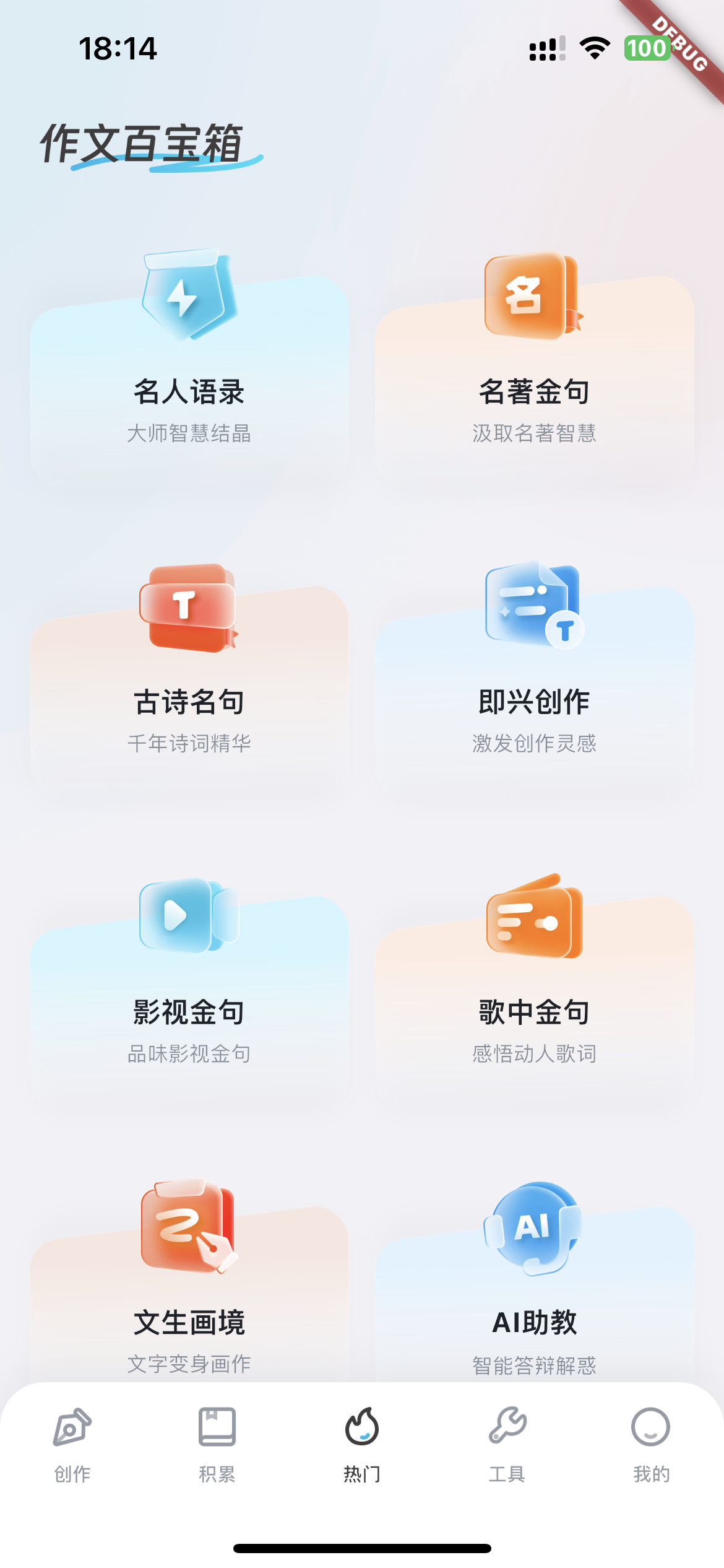 作文百宝箱 App 截图